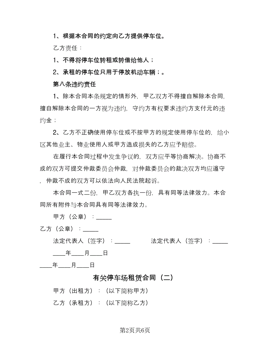 有关停车场租赁合同（三篇）.doc_第2页