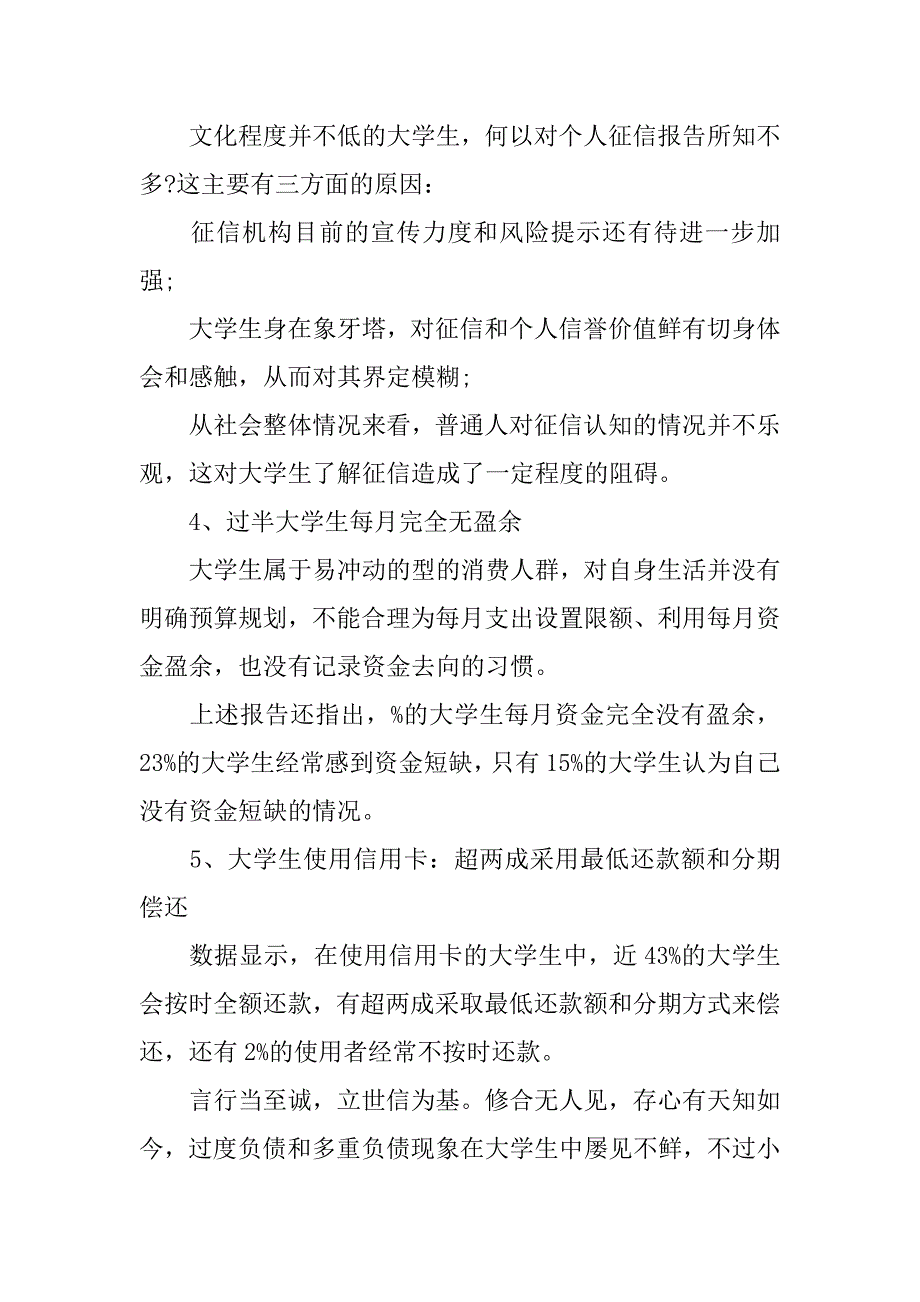 2019年全国大学生信用认知调研报告.docx_第2页