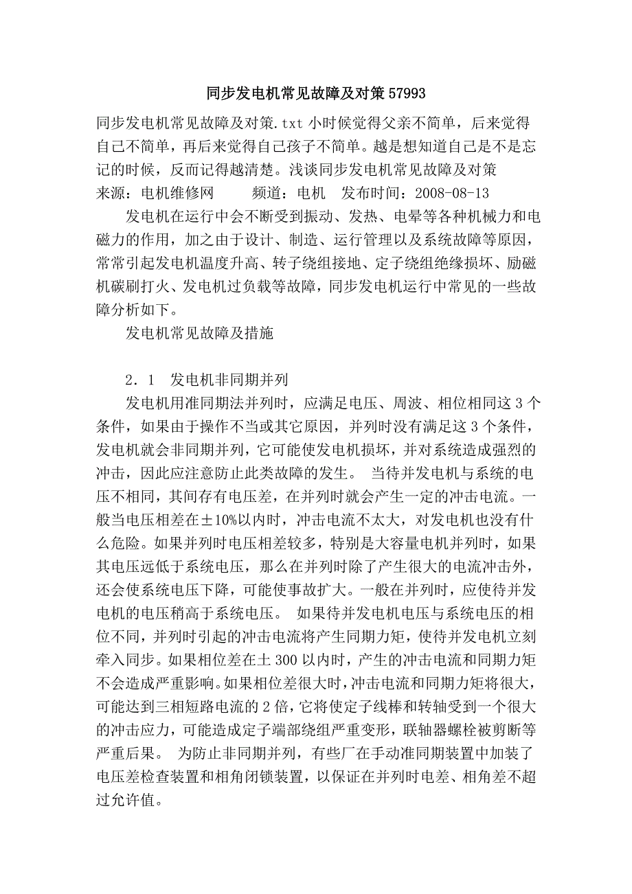 同步发电机常见故障及对策57993.doc_第1页