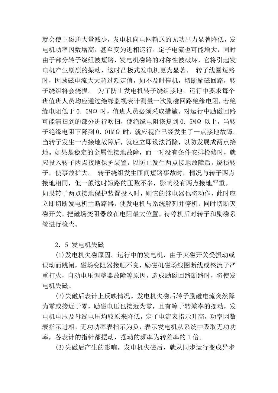 同步发电机常见故障及对策57993.doc_第4页