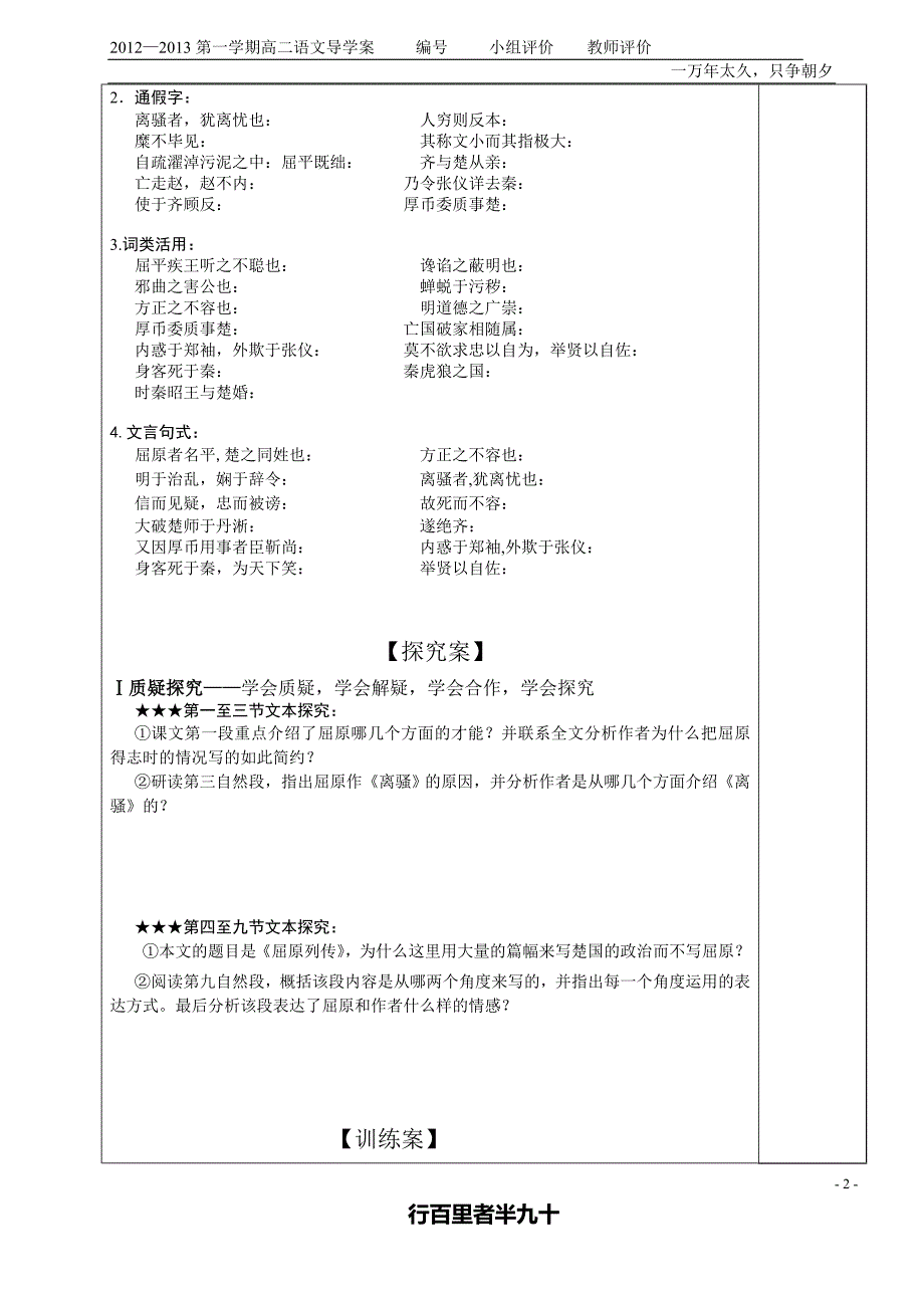 屈原列传导学案_第2页