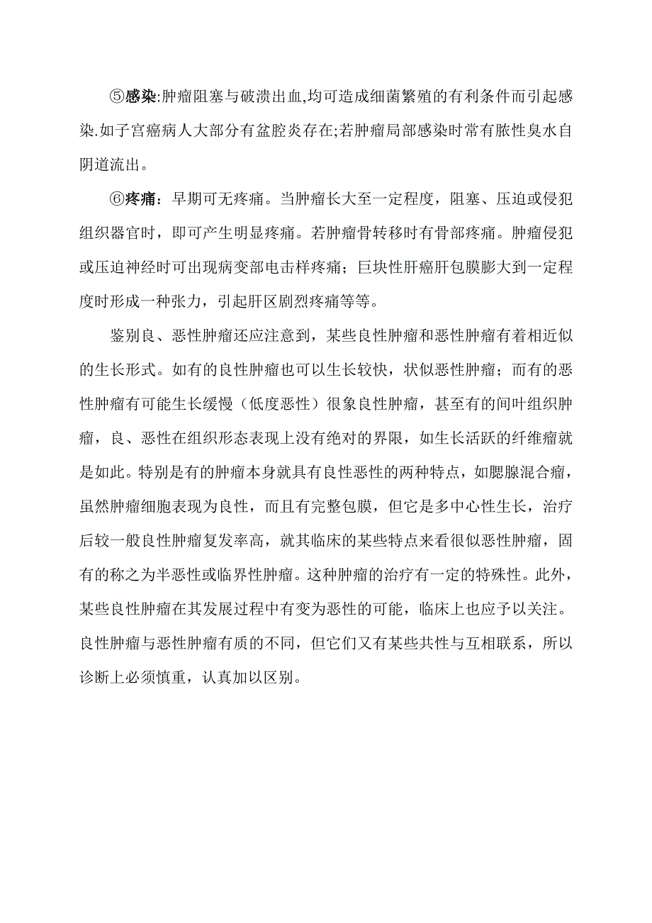 良性恶性肿瘤的区别_文档.doc_第4页