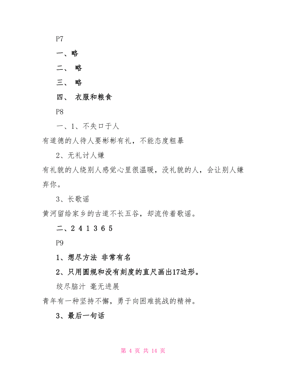 2022五年级暑假作业答案语数英_第4页