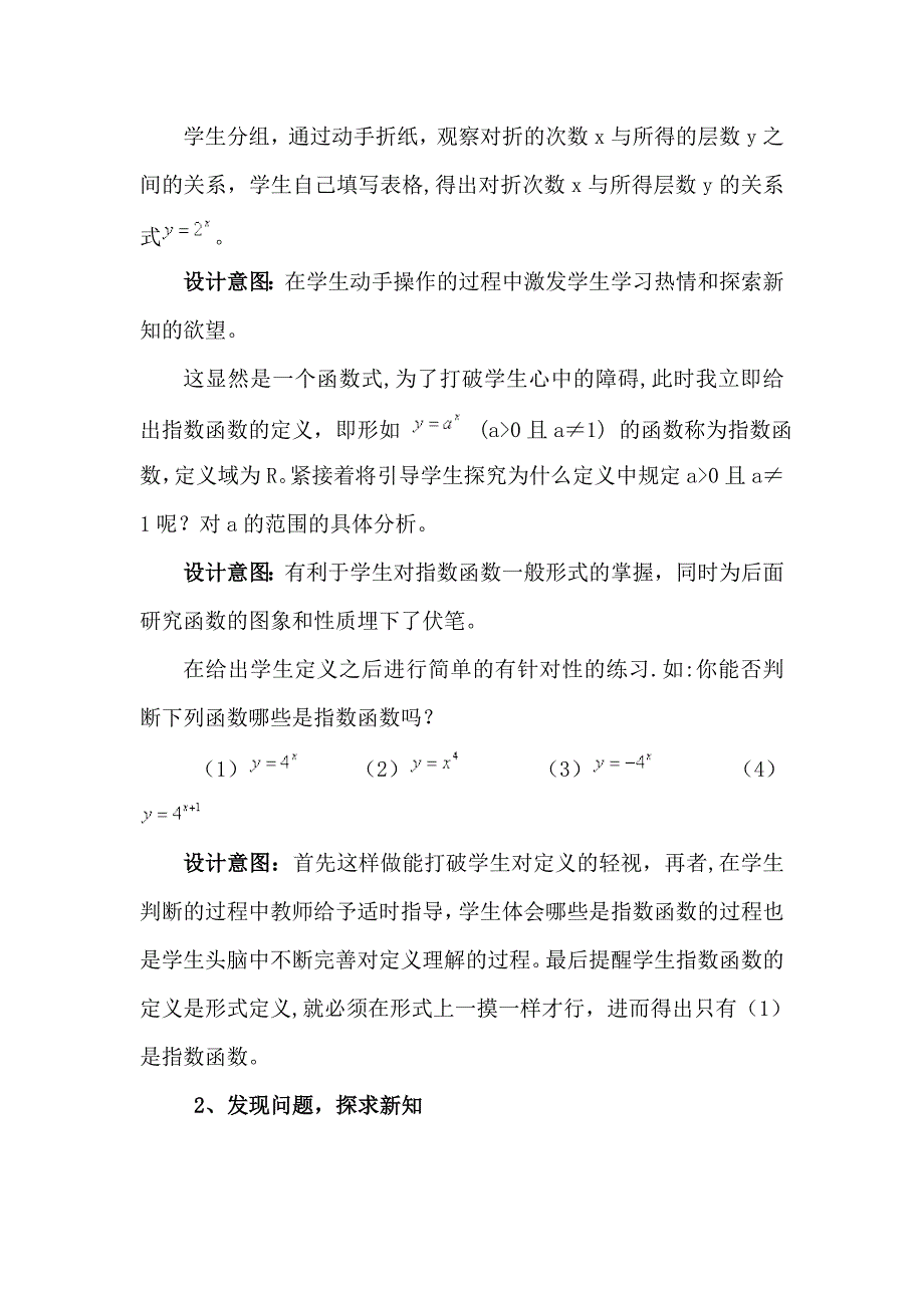 人教版高中数学必修1指数函数及其性质说课稿_第4页