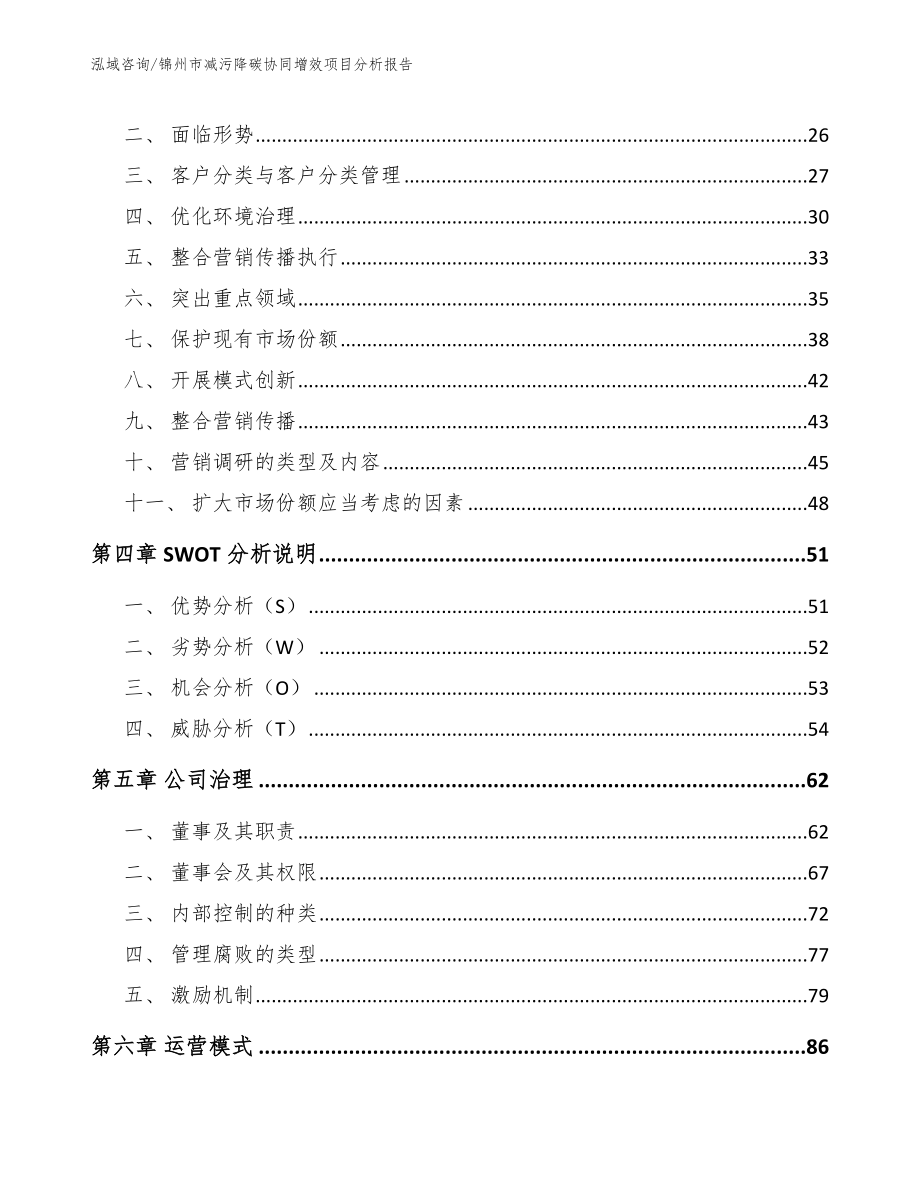 锦州市减污降碳协同增效项目分析报告_第2页