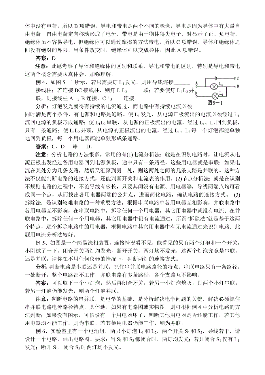 九年级物理电流和电路练习题_第3页