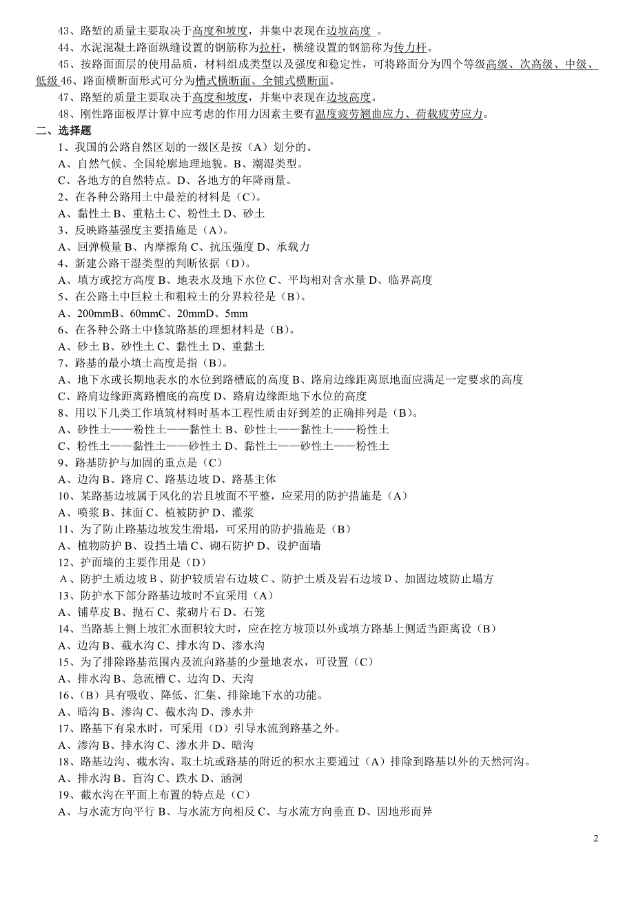 路基路面工程复习题.doc_第2页