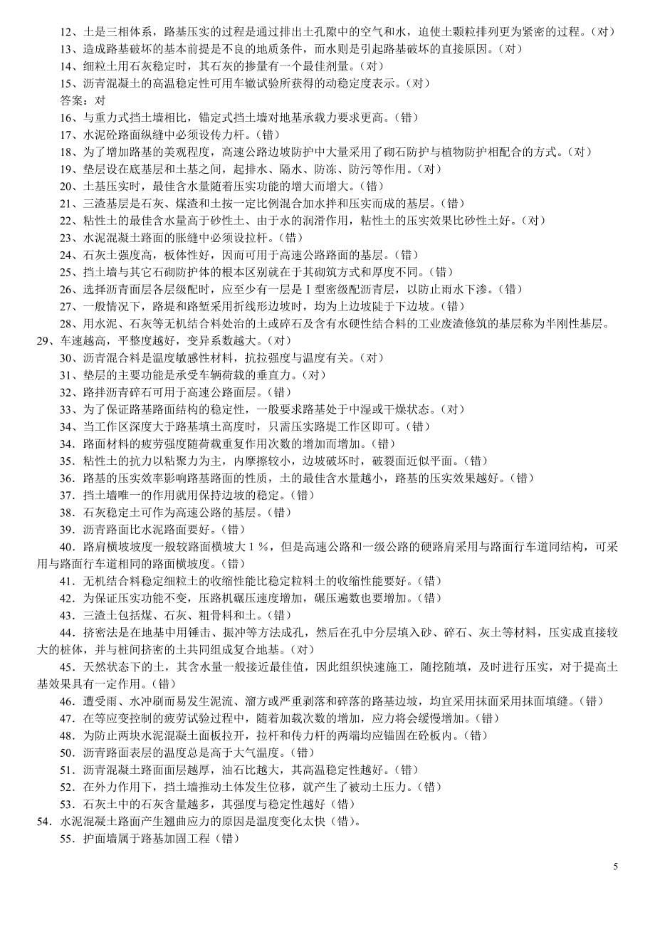 路基路面工程复习题.doc_第5页