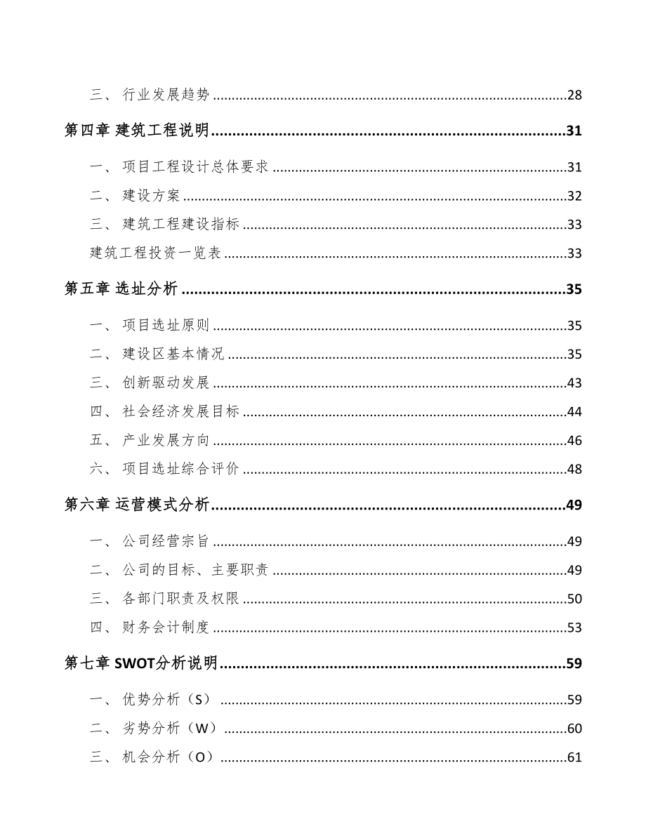 扬州矿用智能设备项目可行性研究报告(DOC 80页)_第2页