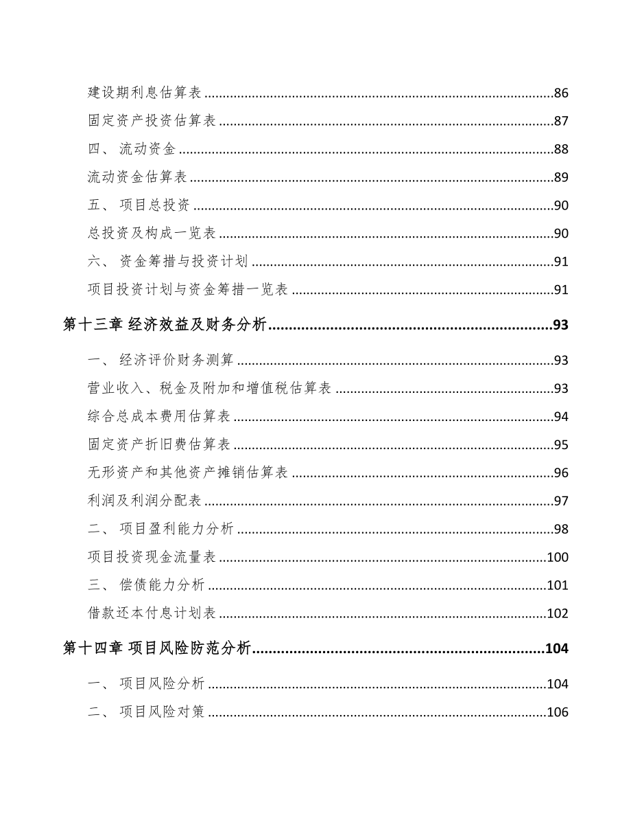 扬州矿用智能设备项目可行性研究报告(DOC 80页)_第4页