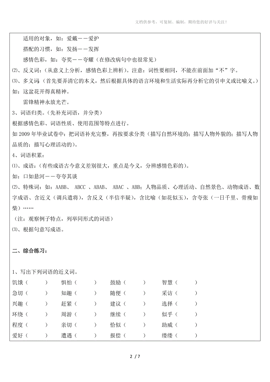 词语积累与搭配-教案分享_第2页