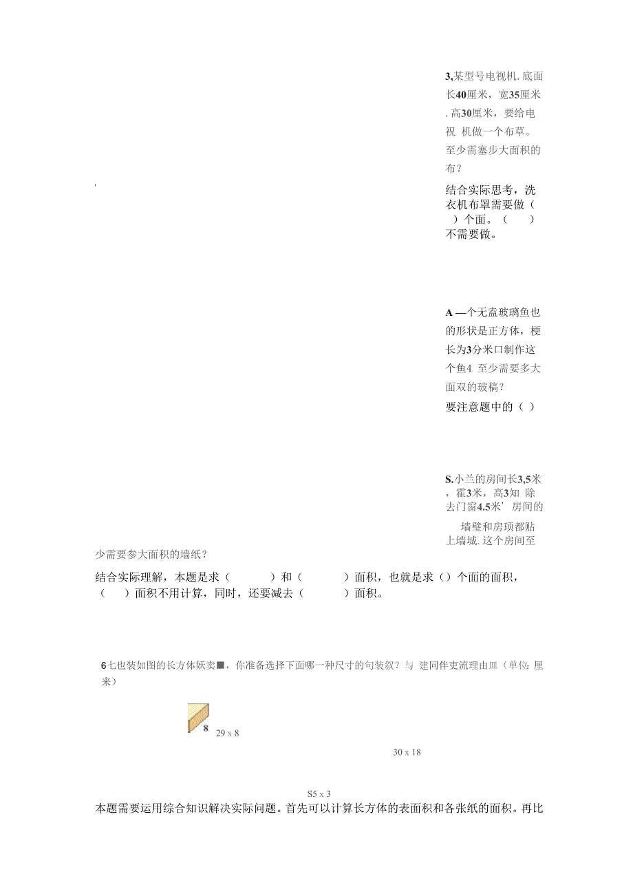 《长方体的表面积》学案_第3页