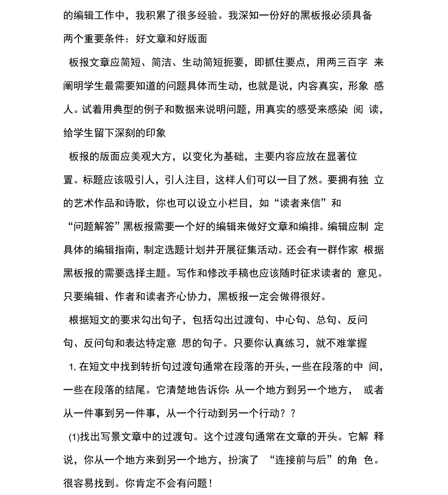 找中心句概括段意的方法专题训练_第2页