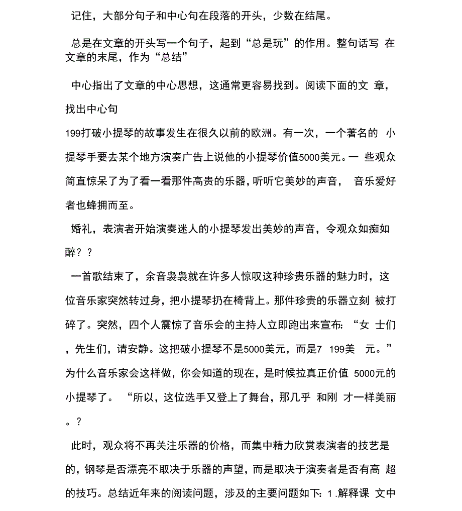 找中心句概括段意的方法专题训练_第4页