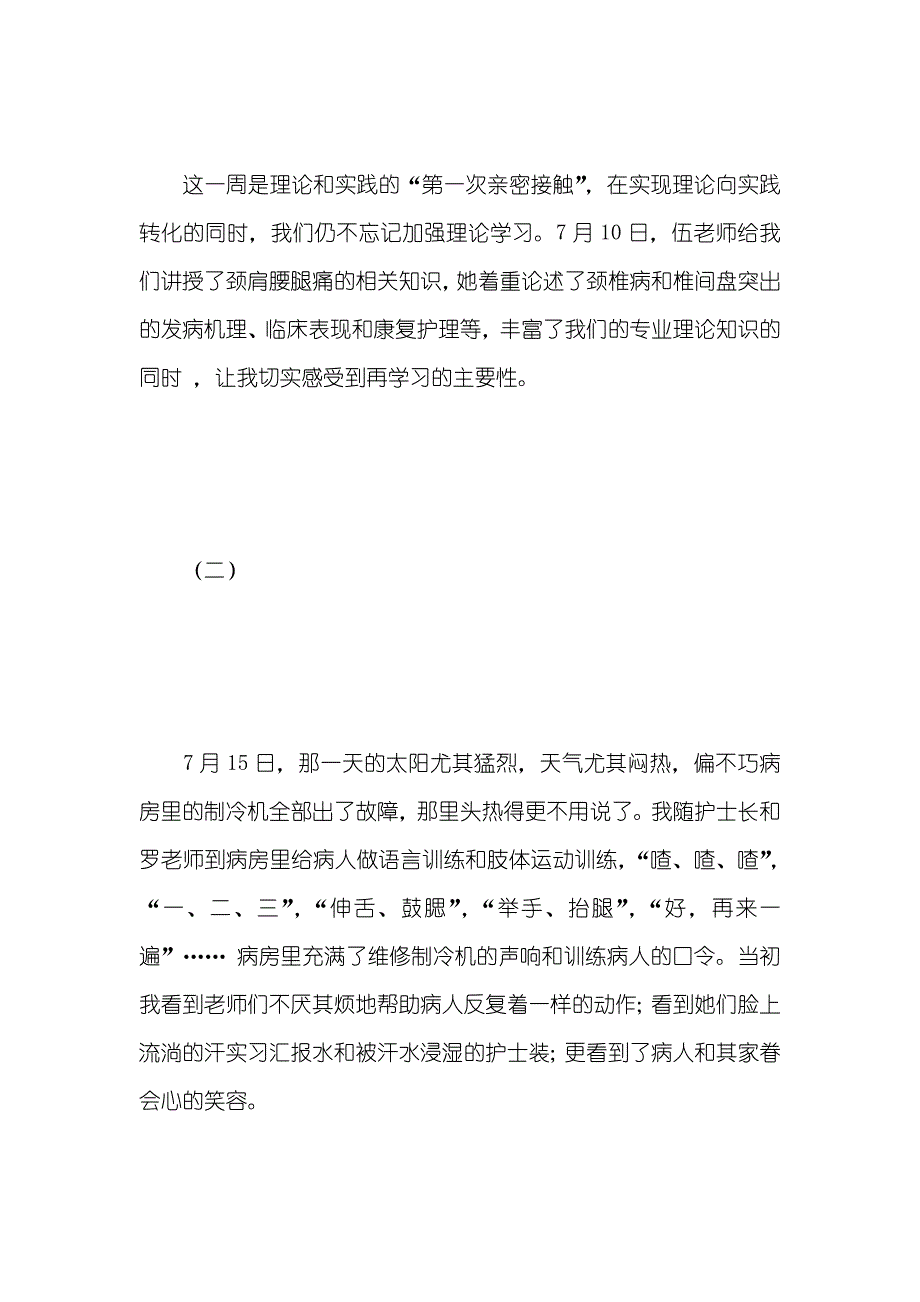 大学生医院实习周记_第2页