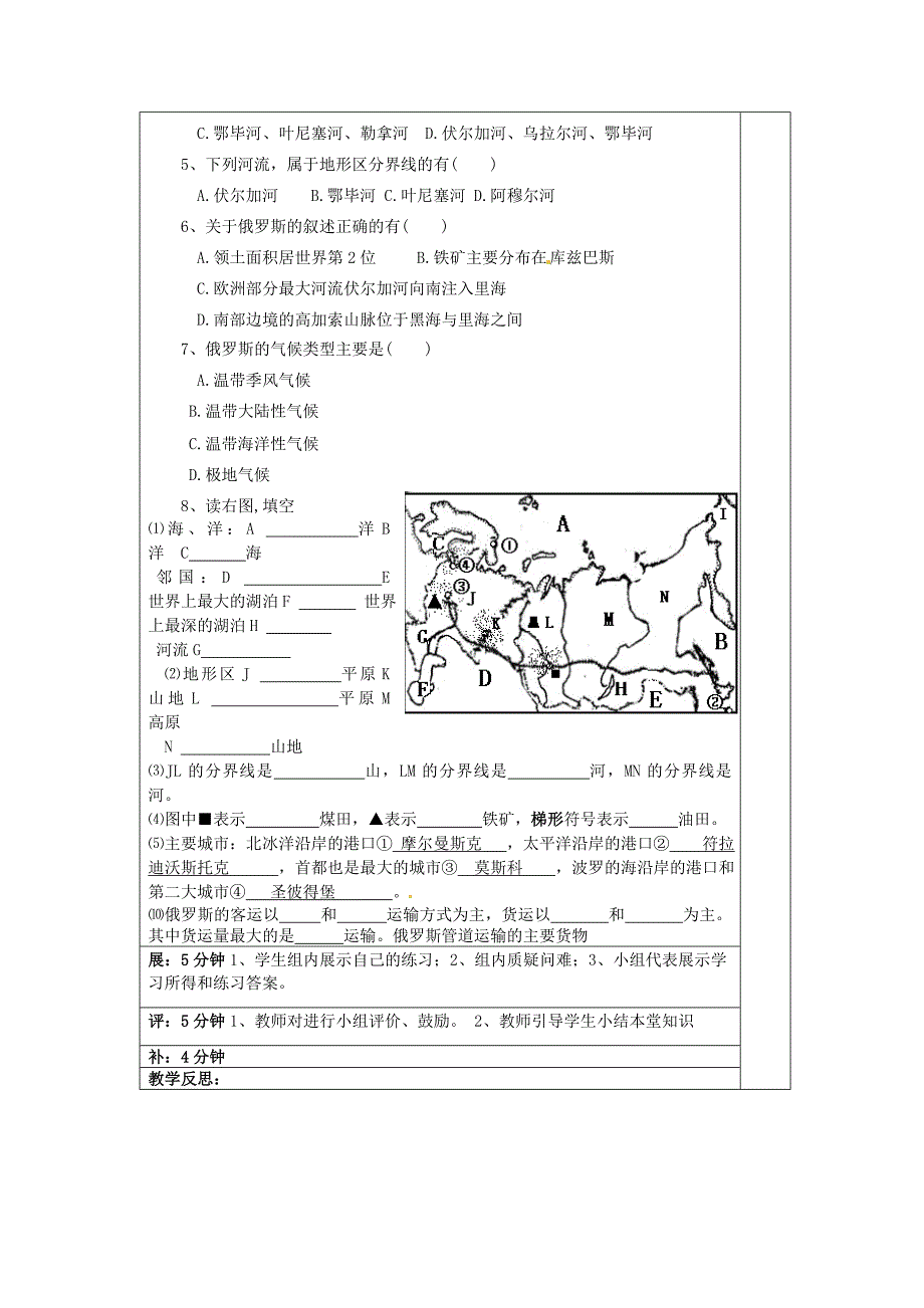 精编【人教版】七年级地理下册：7.4俄罗斯教案1_第3页