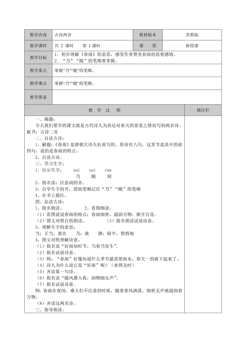 二下语文第二单元古诗两首电子教案_第1页