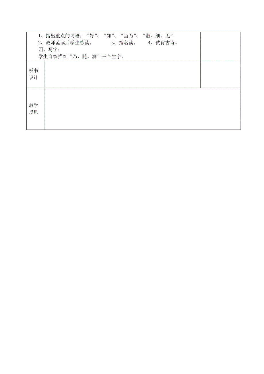 二下语文第二单元古诗两首电子教案_第2页