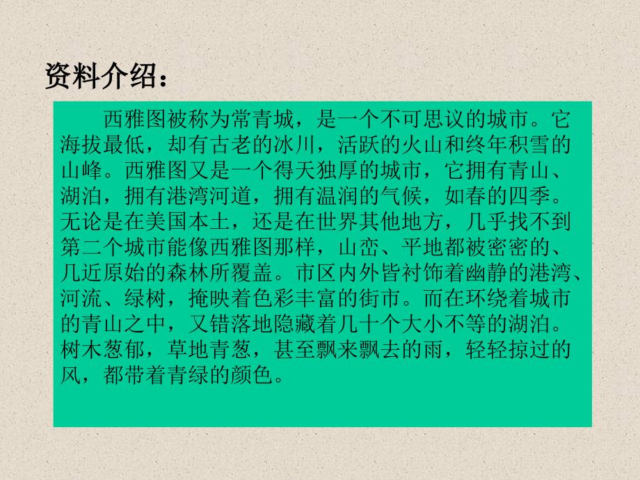 人教版小学语文六年级上册《这片土地是神圣的》PPT课件_第3页