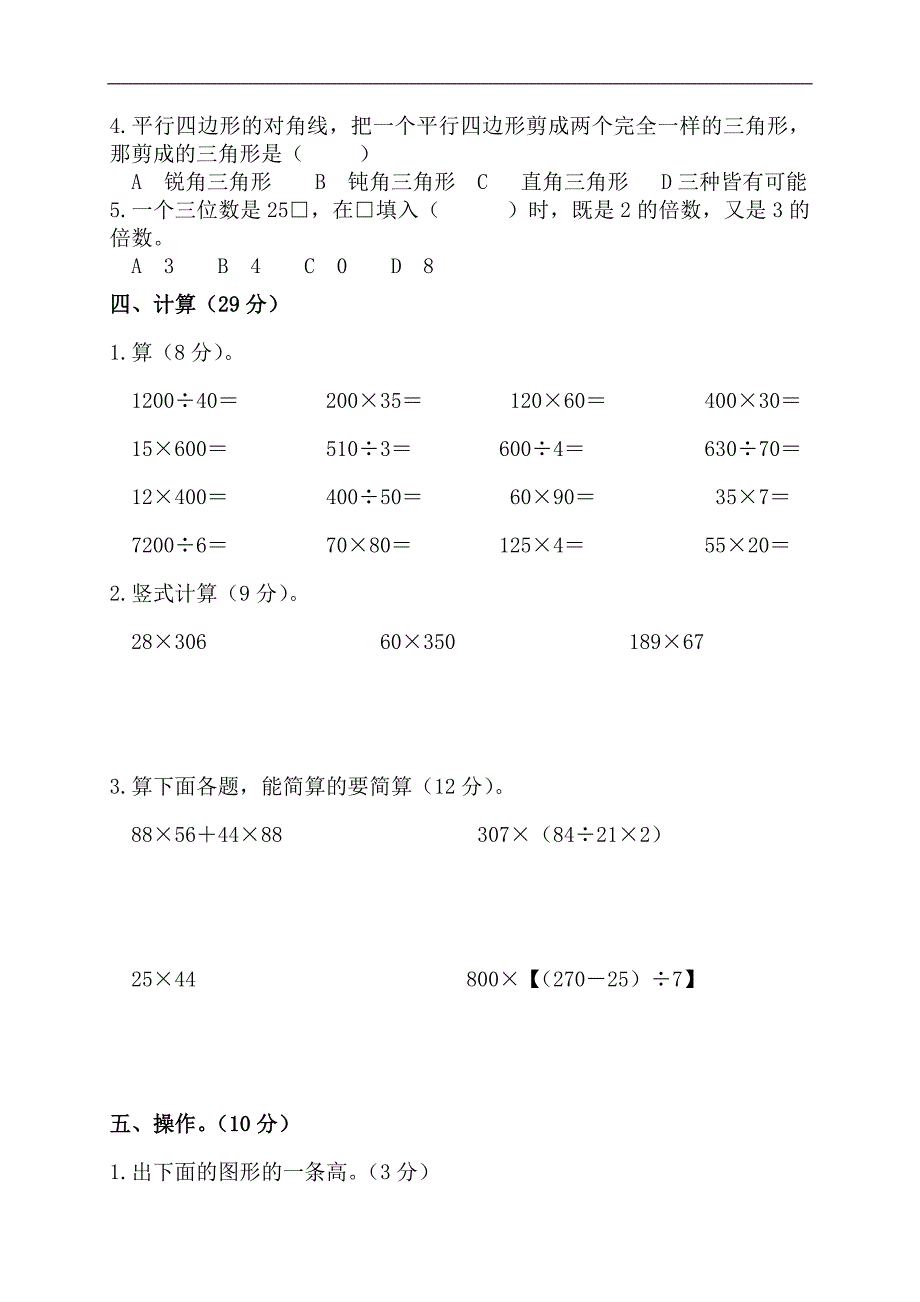 苏教版四年级数学下册期末检测试卷8[1]_第2页