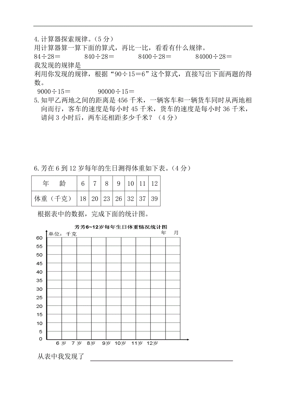 苏教版四年级数学下册期末检测试卷8[1]_第4页