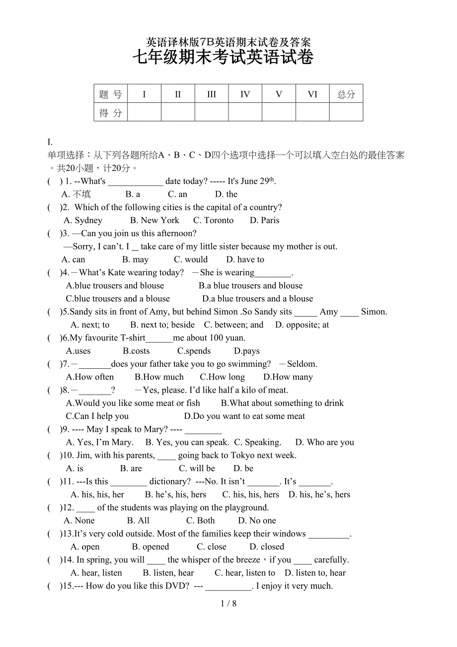 英语译林版7B英语期末试卷及答案(DOC 8页)_第1页