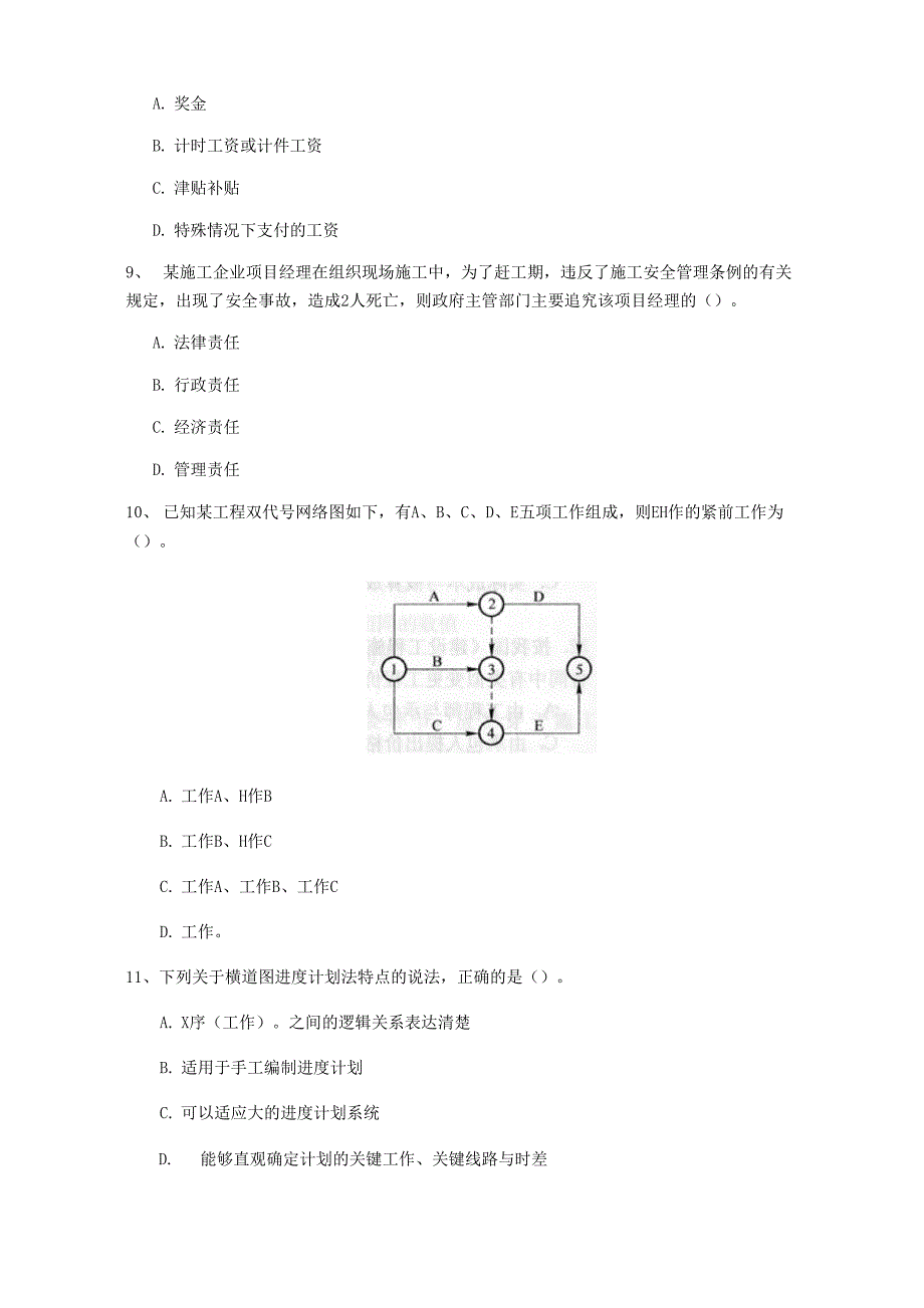 2022版二级建造师《建设工程施工管理》模拟试卷II卷_第3页