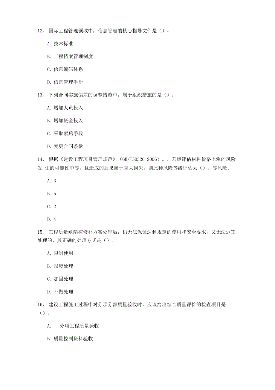 2022版二级建造师《建设工程施工管理》模拟试卷II卷_第4页