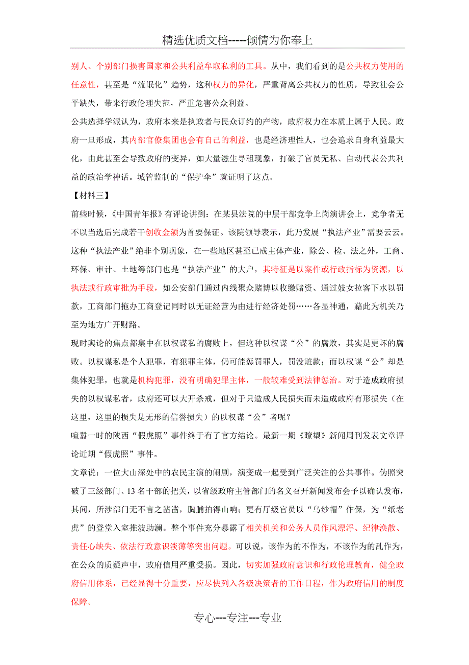 2008年云南省公务员考试申论真题_第2页