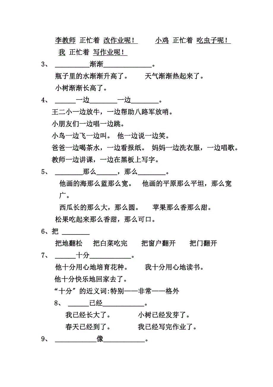 人教版一年级下册语文复习资料_第3页