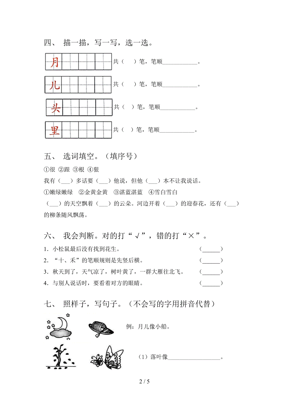 北师大小学一年级语文上册期中考试提升检测_第2页