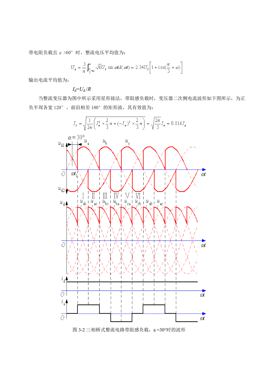 三相桥式全控整流电路的设计_第3页