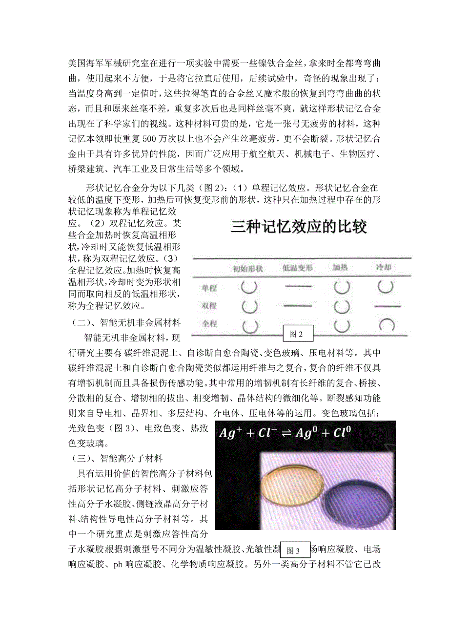 神奇的智能材料_第3页