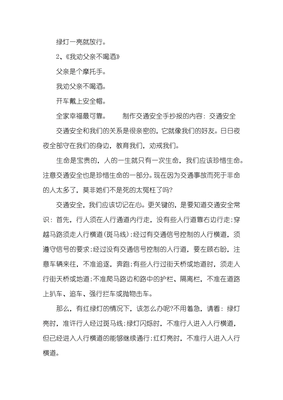 制作交通安全手抄报的模板有关交通安全的手抄报_第2页