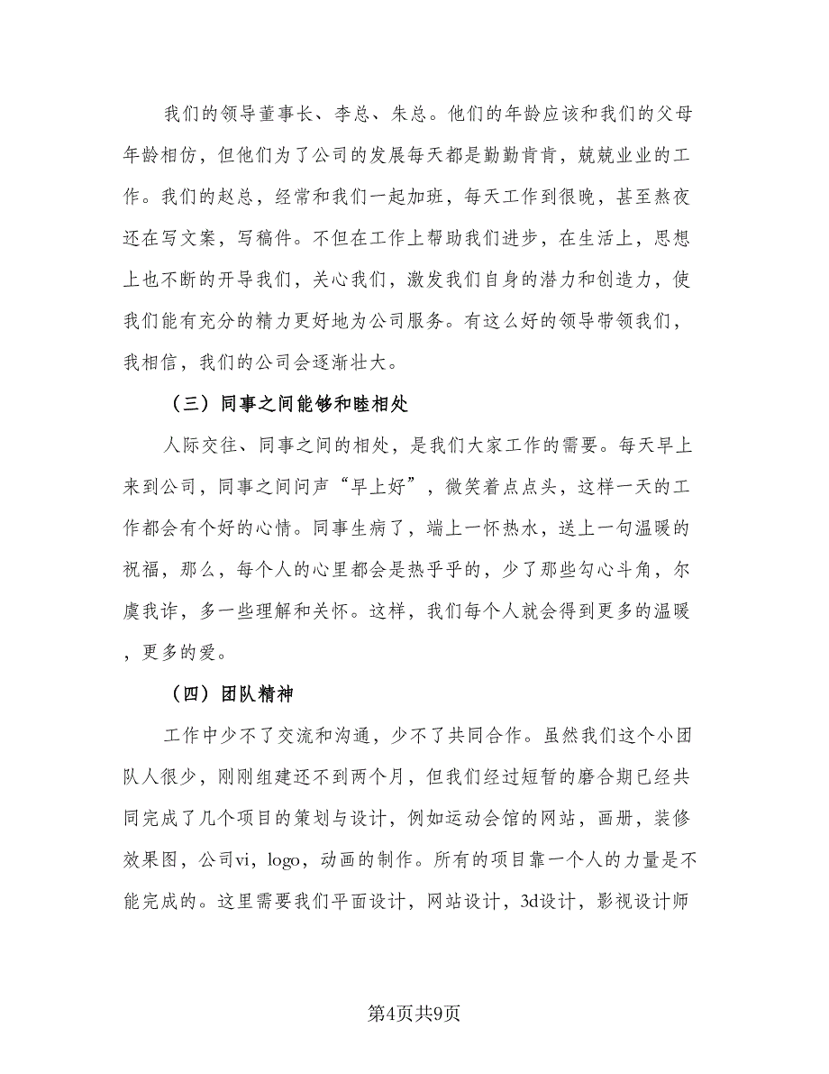 2023设计师工作计划参考范文（三篇）.doc_第4页