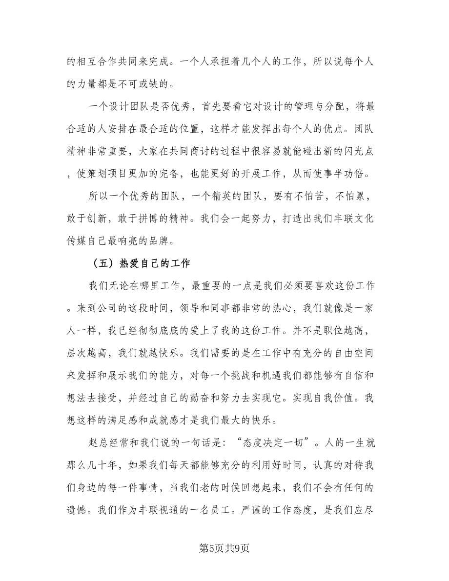 2023设计师工作计划参考范文（三篇）.doc_第5页