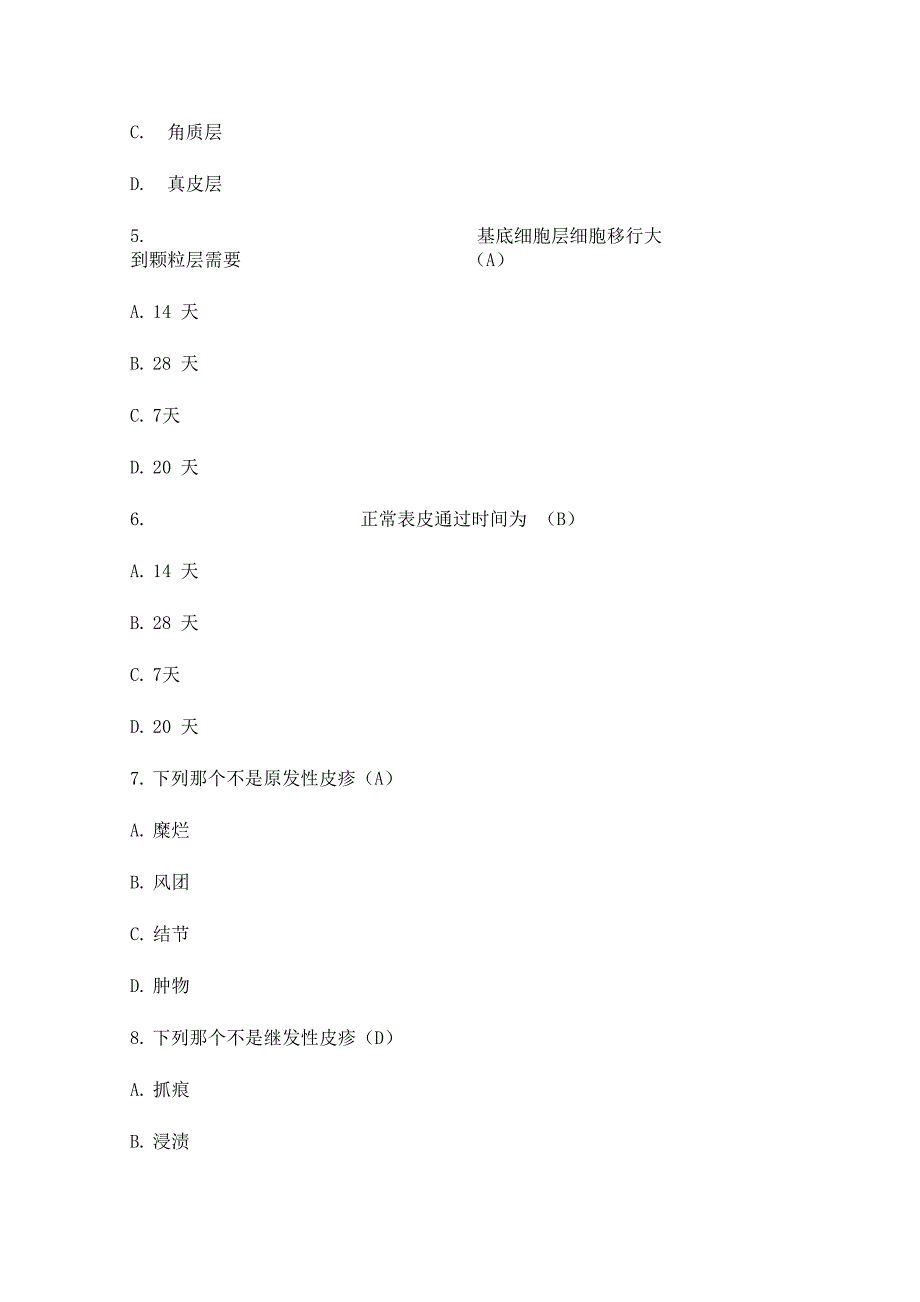 2019年皮肤科三基考试题及答案_第2页