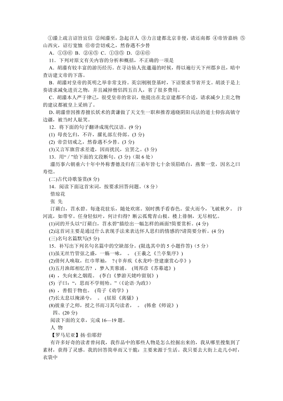 惜琼花张先阅读答案_第4页