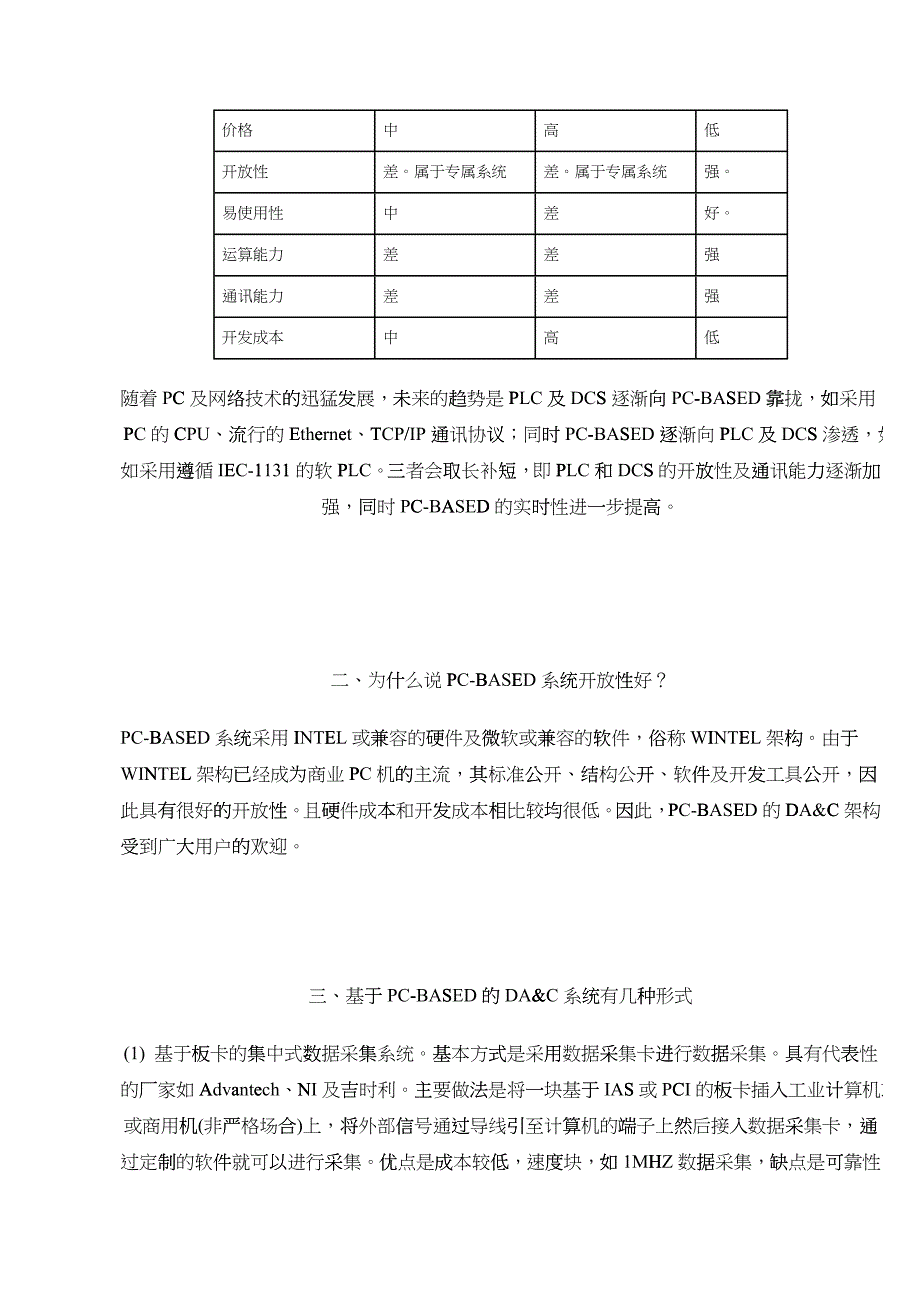 数据采集和控制系统设备选型问答_第2页