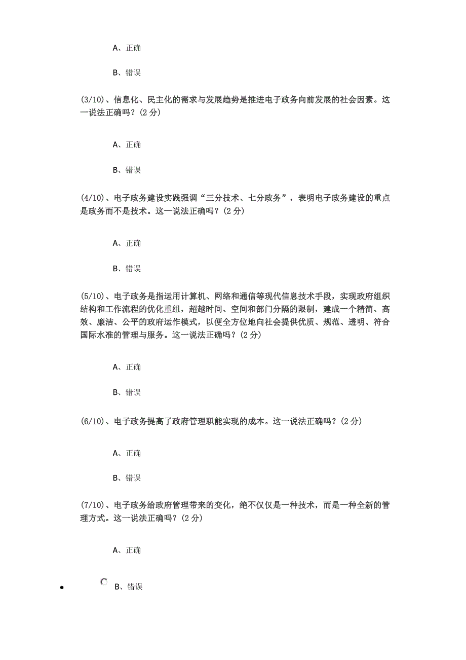 2017年电子政务形成性测评答案_第4页