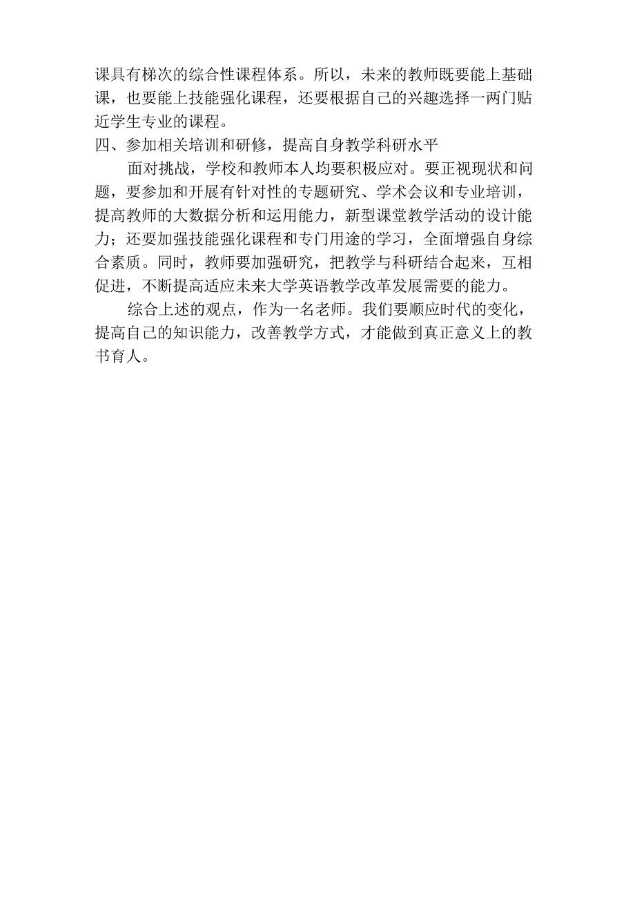 大数据时代教师的职业规划_第3页