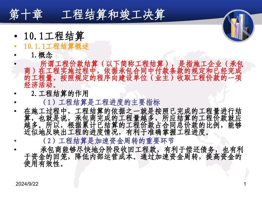 工程结算和竣工决算概述