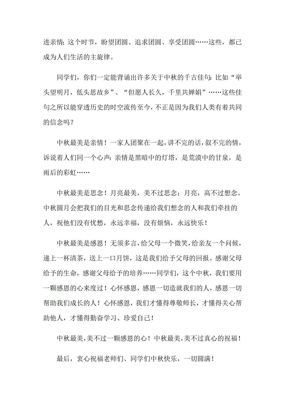 （精选汇编）2023年小学生演讲稿集合10篇_第2页