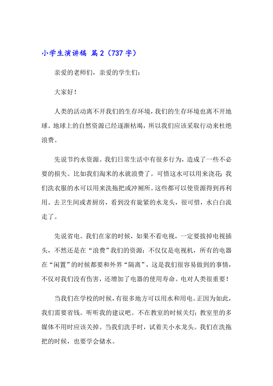 （精选汇编）2023年小学生演讲稿集合10篇_第3页