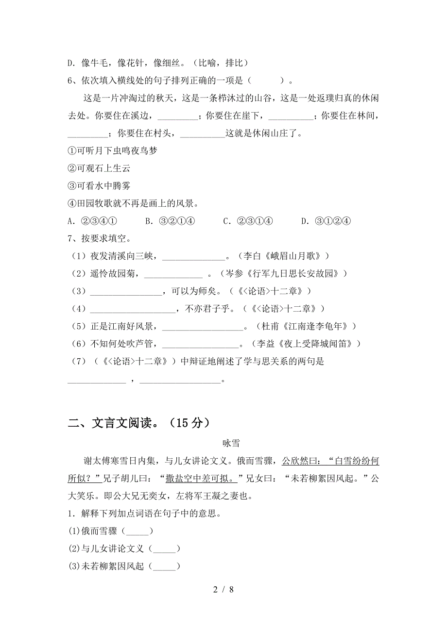 最新部编版七年级语文下册期中真题试卷.doc_第2页