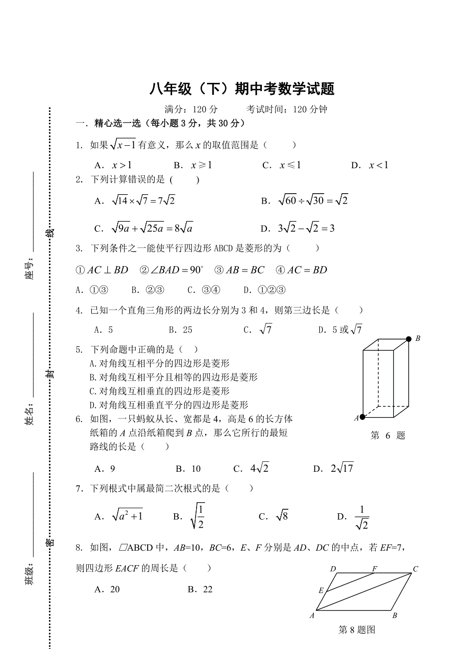 精修版人教版八年级下期中数学试题及答案_第1页