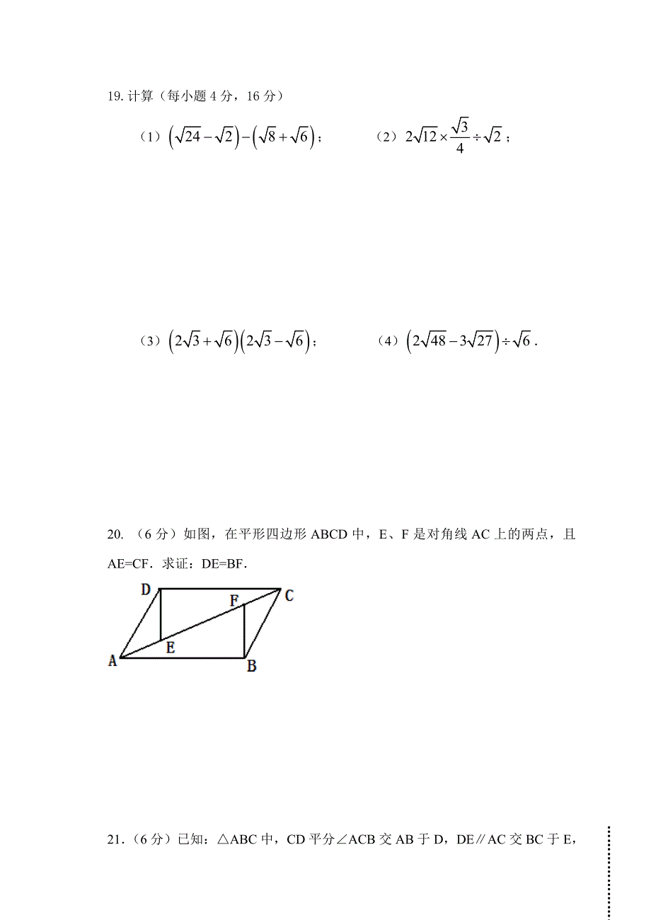 精修版人教版八年级下期中数学试题及答案_第3页