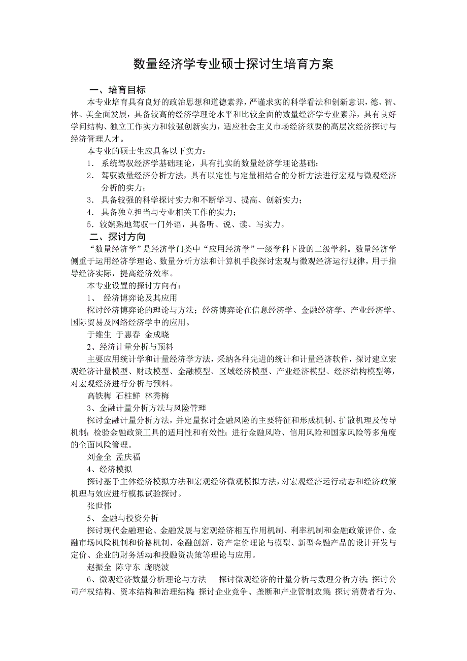 精选-企业管理专业硕士研究生培养方案--吉林大学_第1页