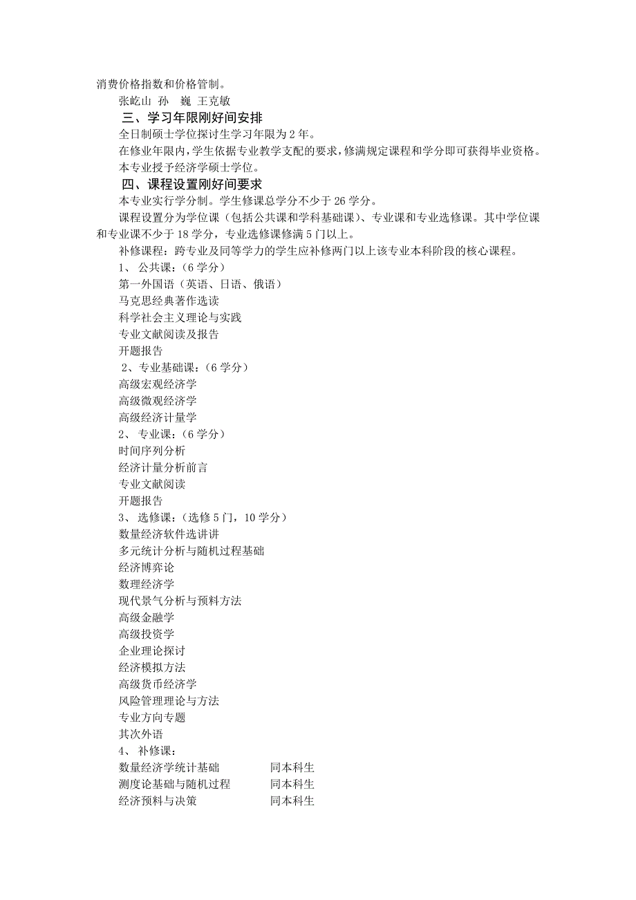 精选-企业管理专业硕士研究生培养方案--吉林大学_第2页