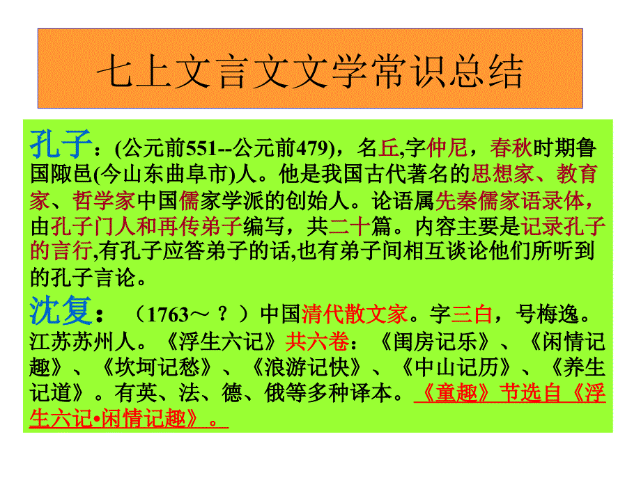 七上文言文通假字、文学常识、文意总结_第2页